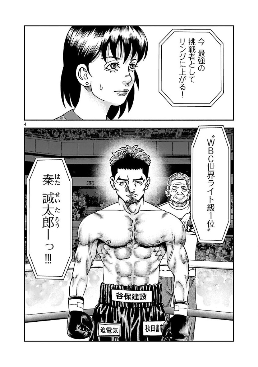 みはぶりのうた ～影という名の死神～ 第17話 - Trang 5