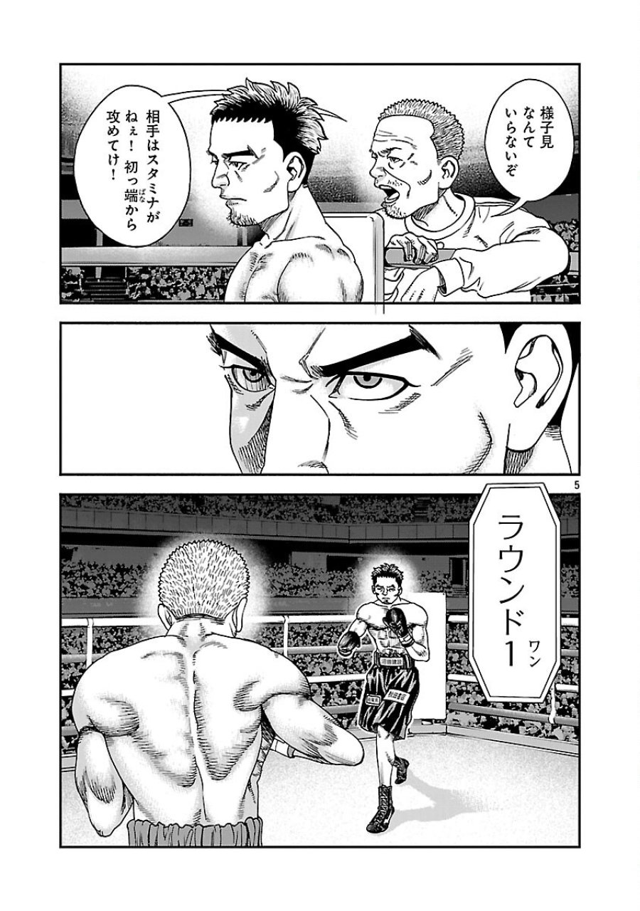 みはぶりのうた ～影という名の死神～ 第17話 - Trang 6