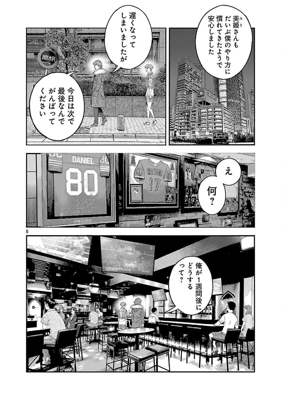 みはぶりのうた ～影という名の死神～ 第17話 - Trang 7