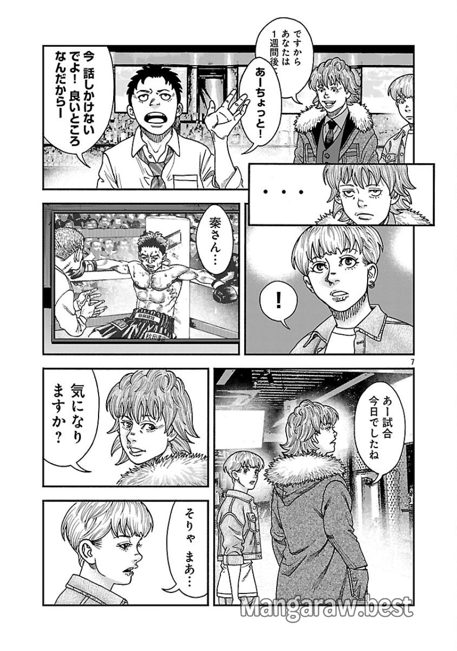 みはぶりのうた ～影という名の死神～ 第17話 - Trang 8