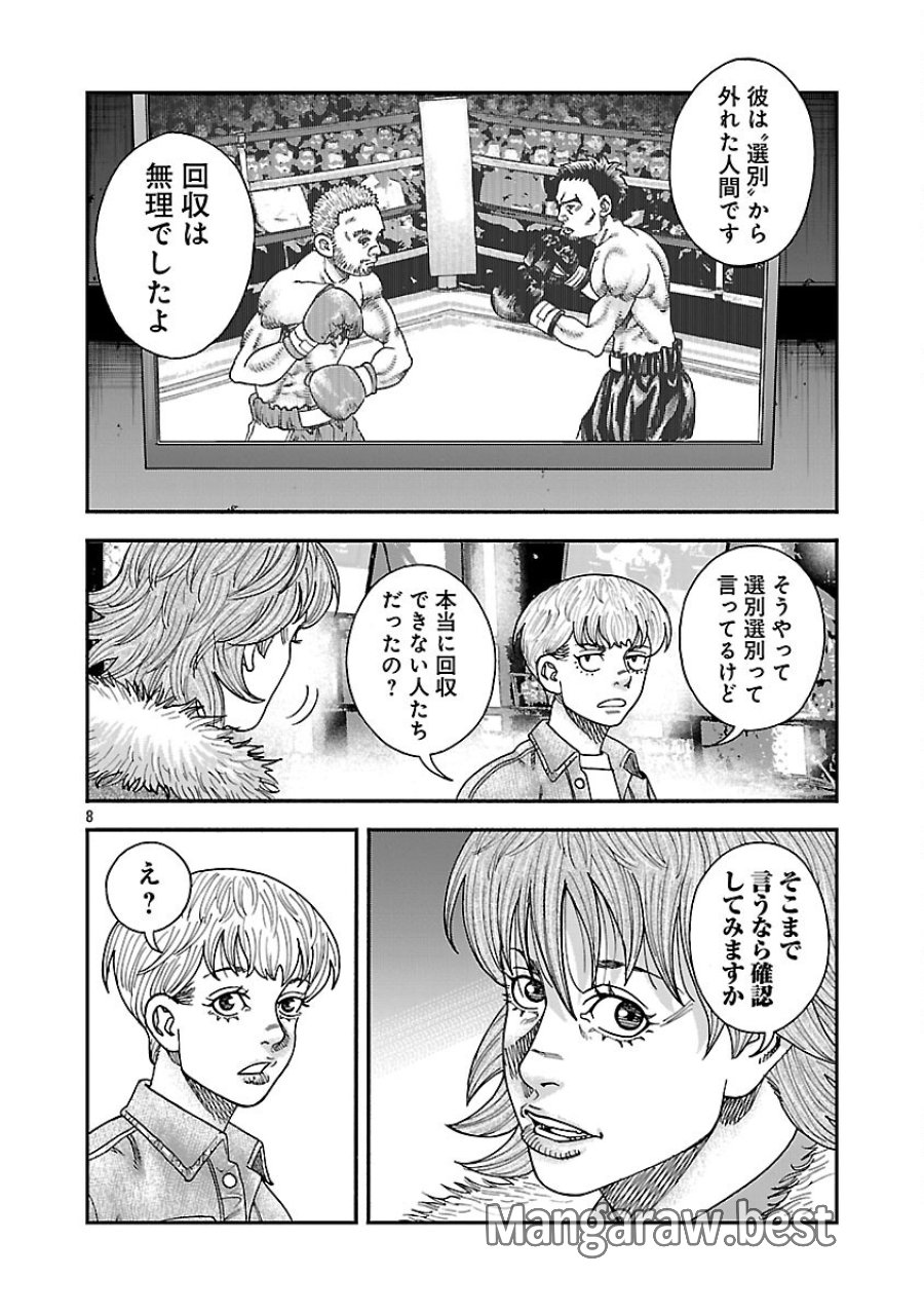 みはぶりのうた ～影という名の死神～ 第17話 - Trang 9