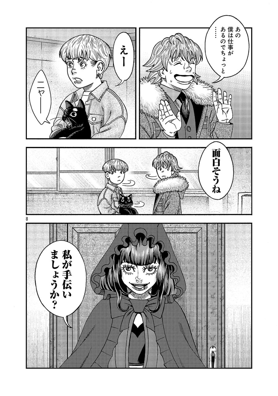 みはぶりのうた ～影という名の死神～ 第21話 - Page 10