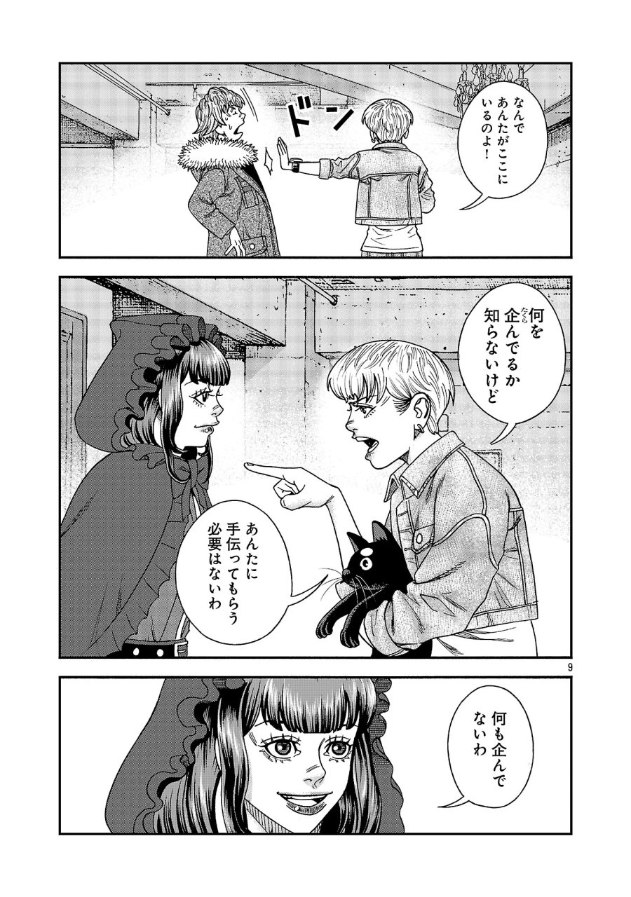 みはぶりのうた ～影という名の死神～ 第21話 - Page 11
