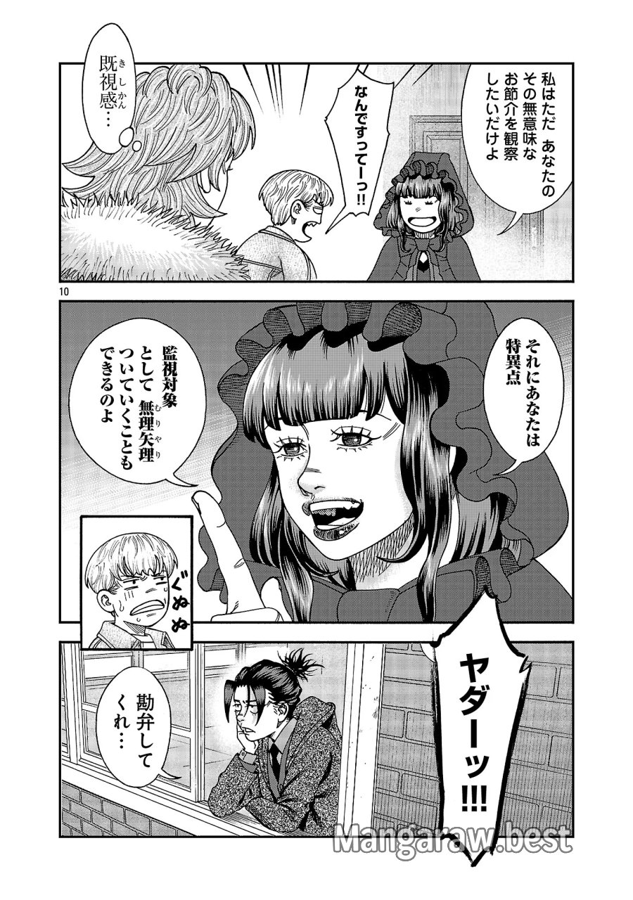 みはぶりのうた ～影という名の死神～ 第21話 - Page 12