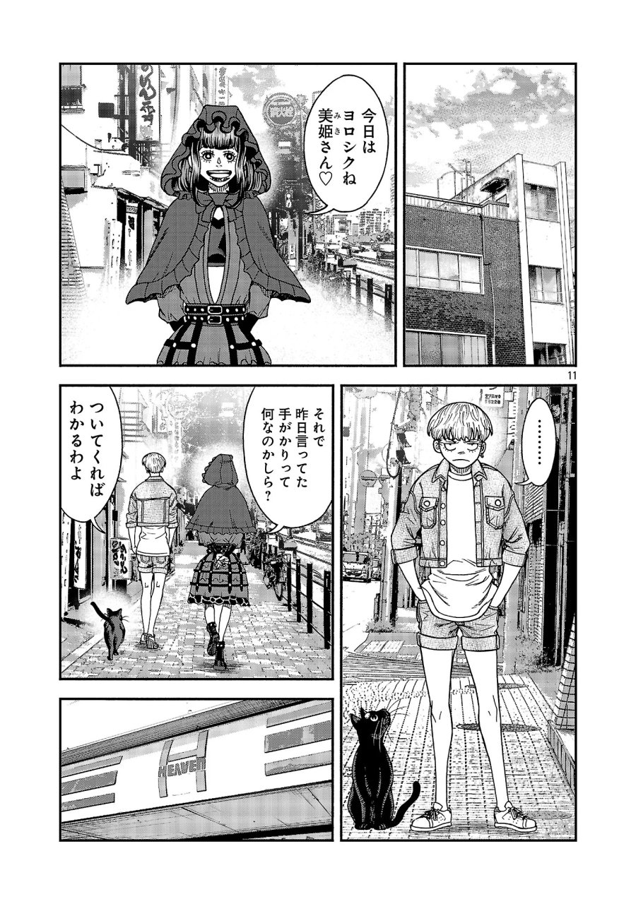 みはぶりのうた ～影という名の死神～ 第21話 - Page 13