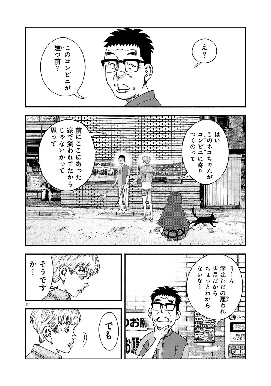 みはぶりのうた ～影という名の死神～ 第21話 - Page 14