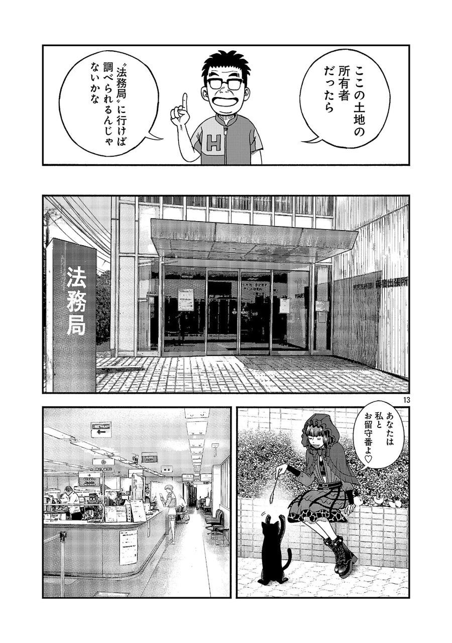 みはぶりのうた ～影という名の死神～ 第21話 - Page 15