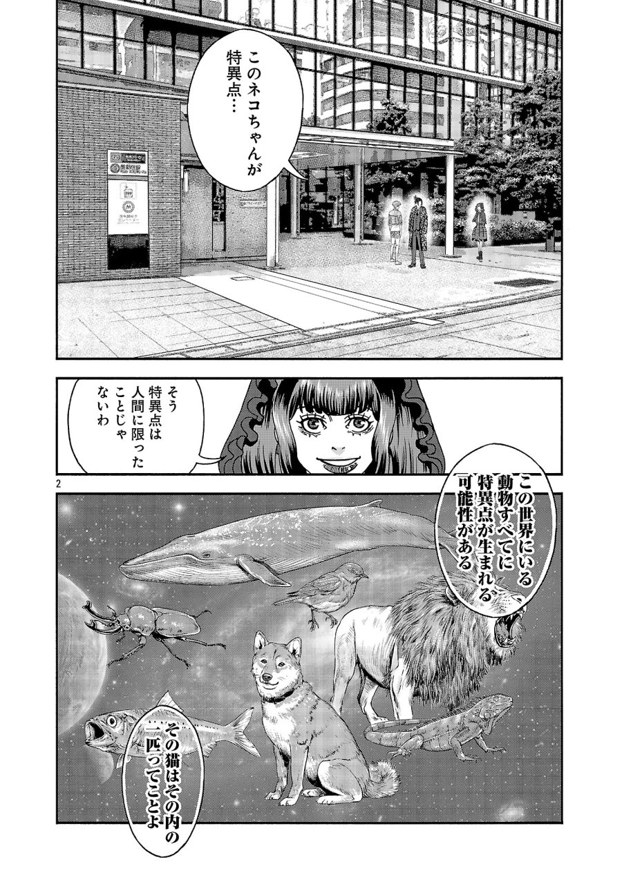 みはぶりのうた ～影という名の死神～ 第21話 - Page 4