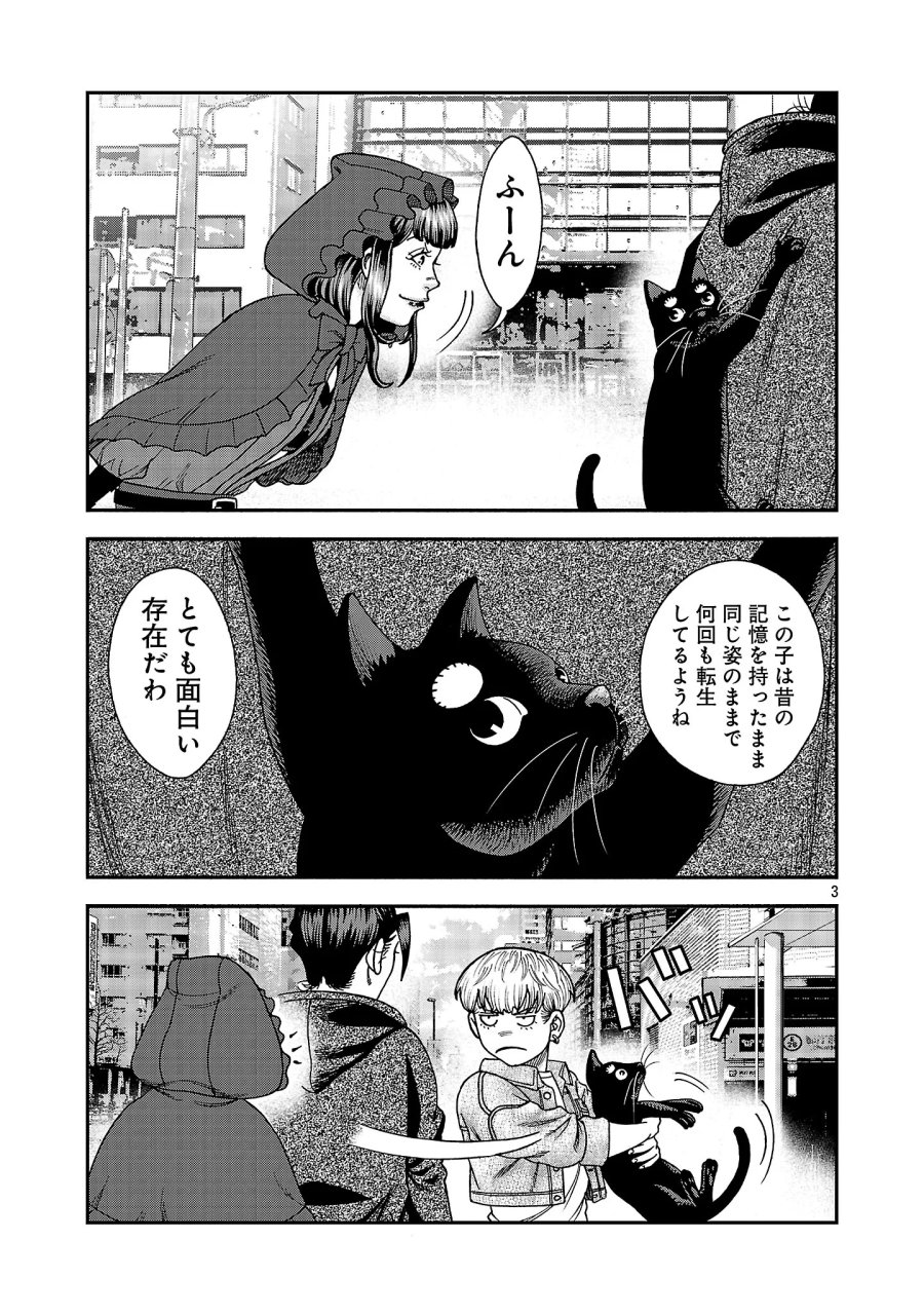 みはぶりのうた ～影という名の死神～ 第21話 - Page 5