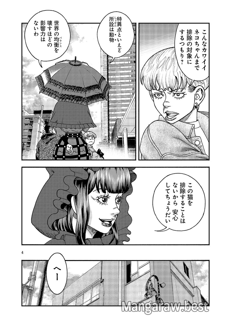 みはぶりのうた ～影という名の死神～ 第21話 - Page 6