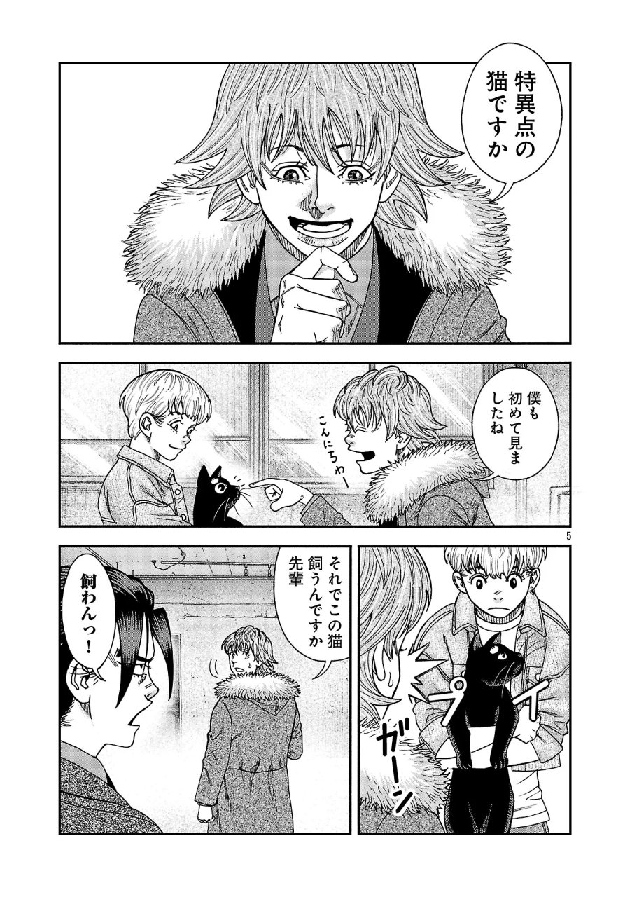 みはぶりのうた ～影という名の死神～ 第21話 - Page 7