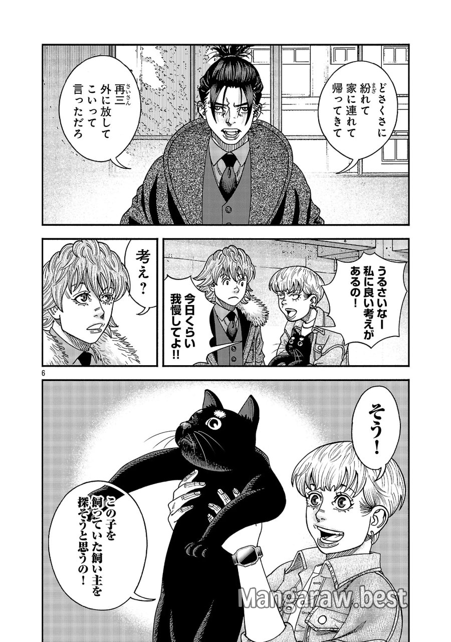 みはぶりのうた ～影という名の死神～ 第21話 - Page 8