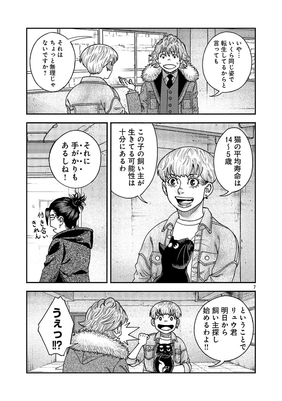みはぶりのうた ～影という名の死神～ 第21話 - Page 9