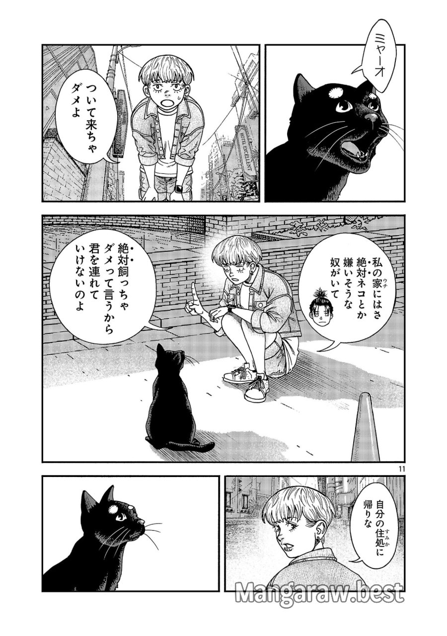 みはぶりのうた ～影という名の死神～ 第20話 - Page 11