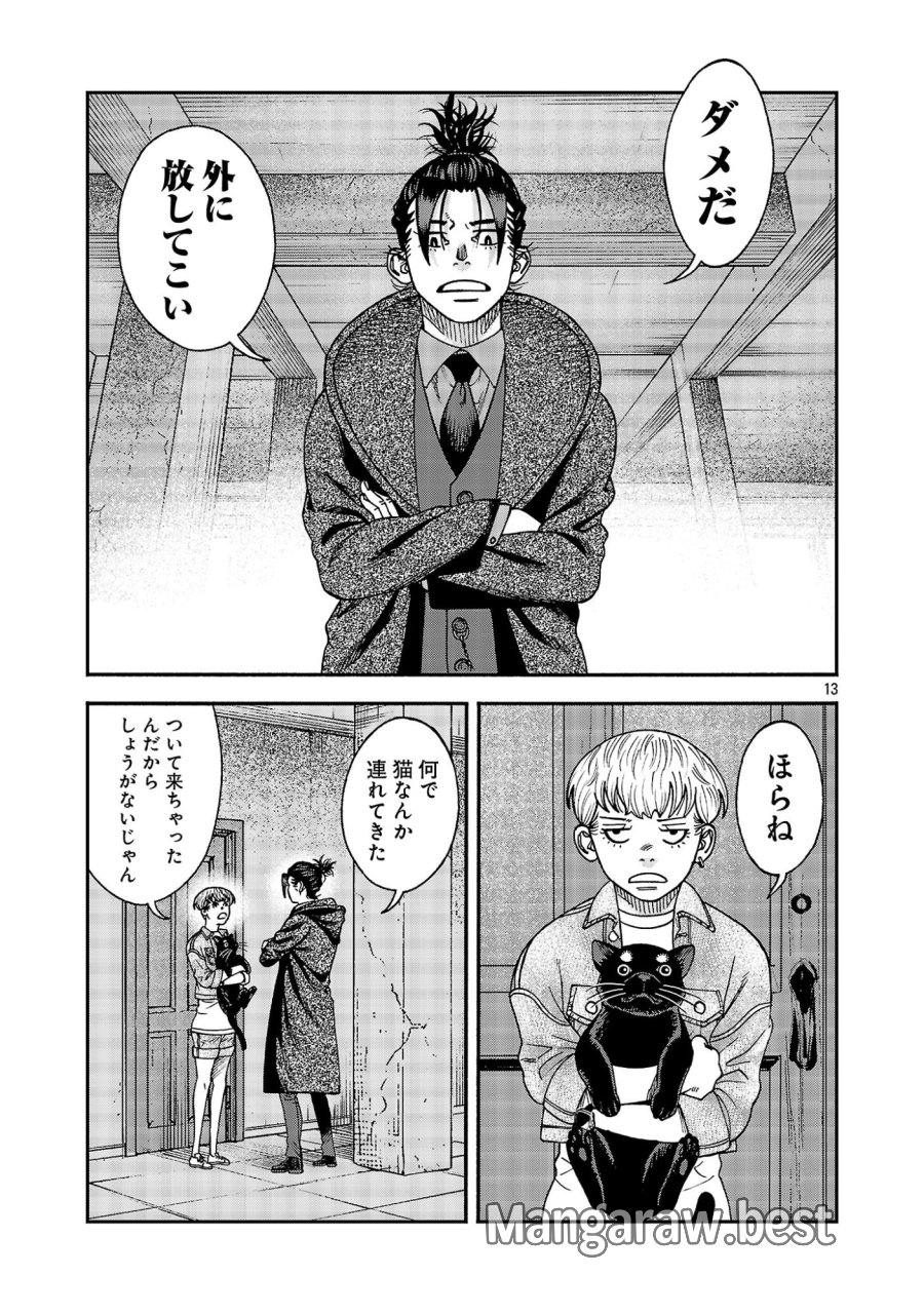みはぶりのうた ～影という名の死神～ 第20話 - Page 13