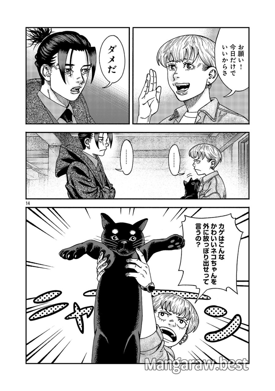 みはぶりのうた ～影という名の死神～ 第20話 - Page 14