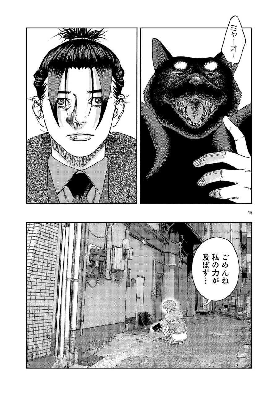みはぶりのうた ～影という名の死神～ 第20話 - Page 15