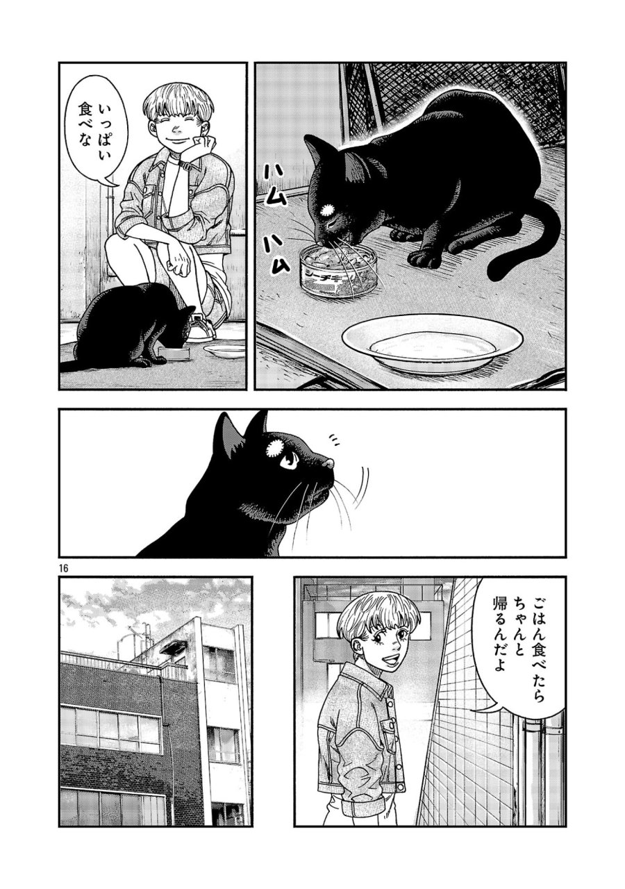 みはぶりのうた ～影という名の死神～ 第20話 - Page 16