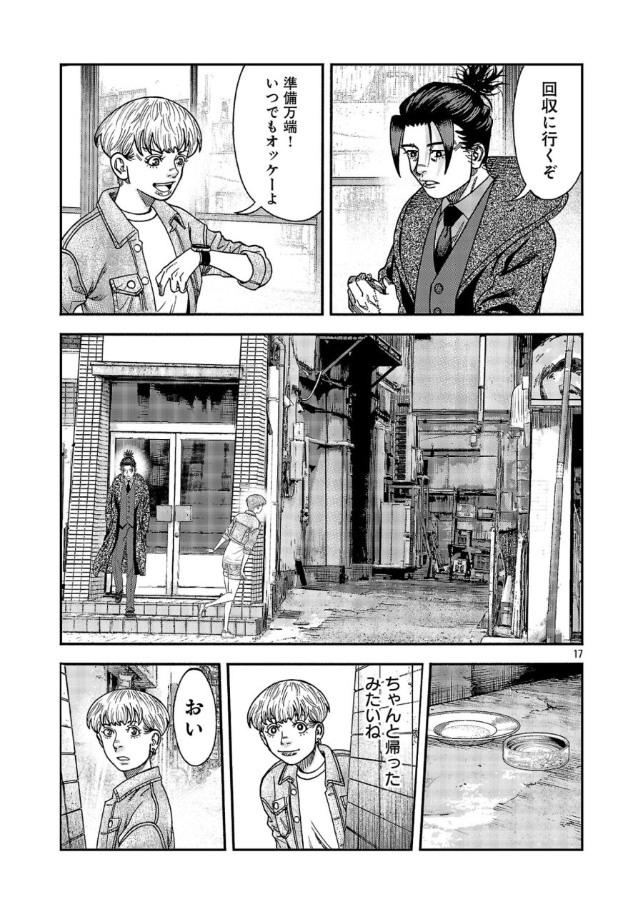 みはぶりのうた ～影という名の死神～ 第20話 - Page 17