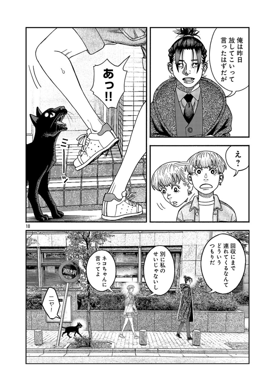 みはぶりのうた ～影という名の死神～ 第20話 - Page 18