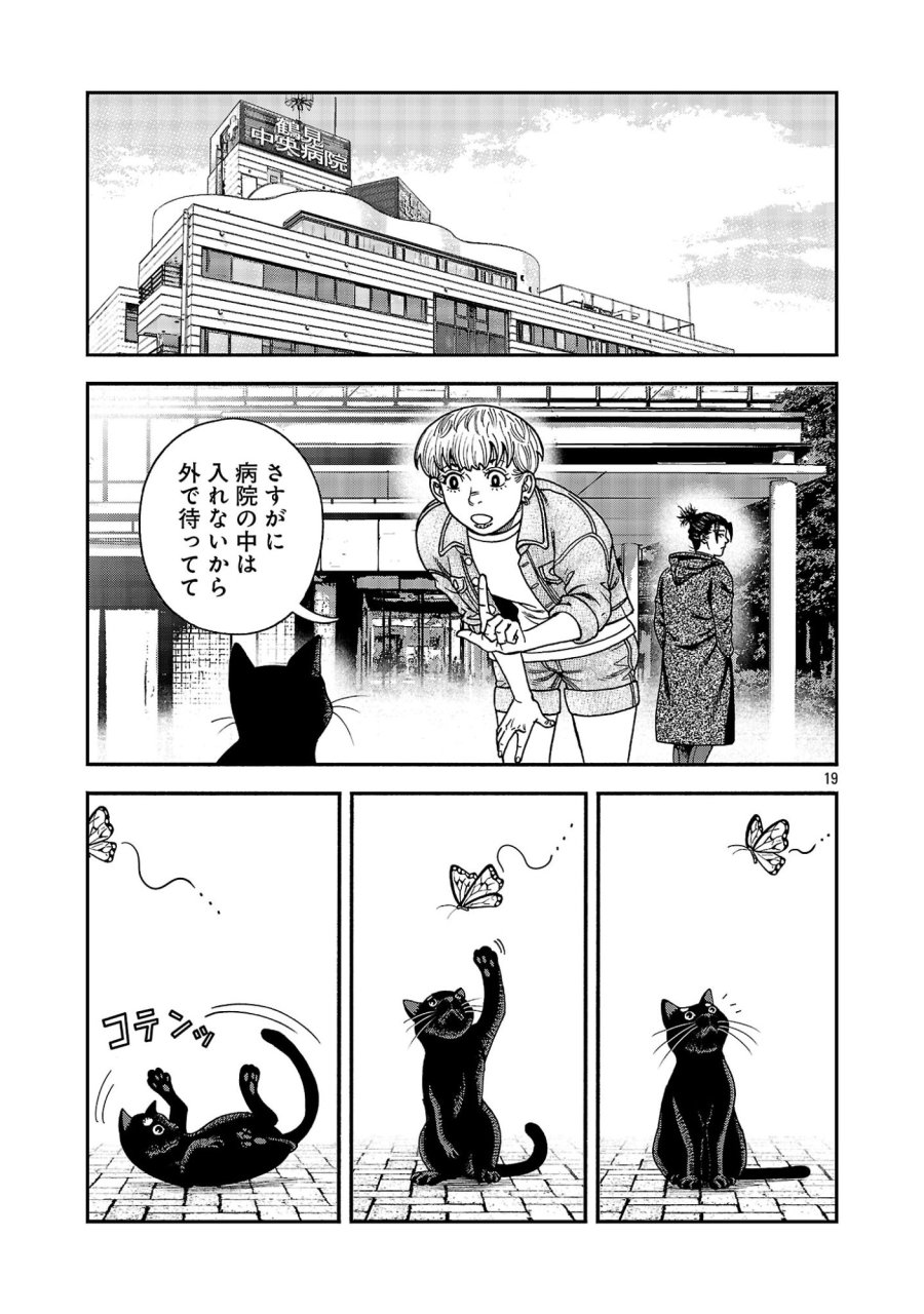 みはぶりのうた ～影という名の死神～ 第20話 - Page 19