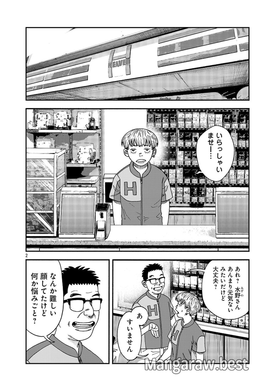 みはぶりのうた ～影という名の死神～ 第20話 - Page 2