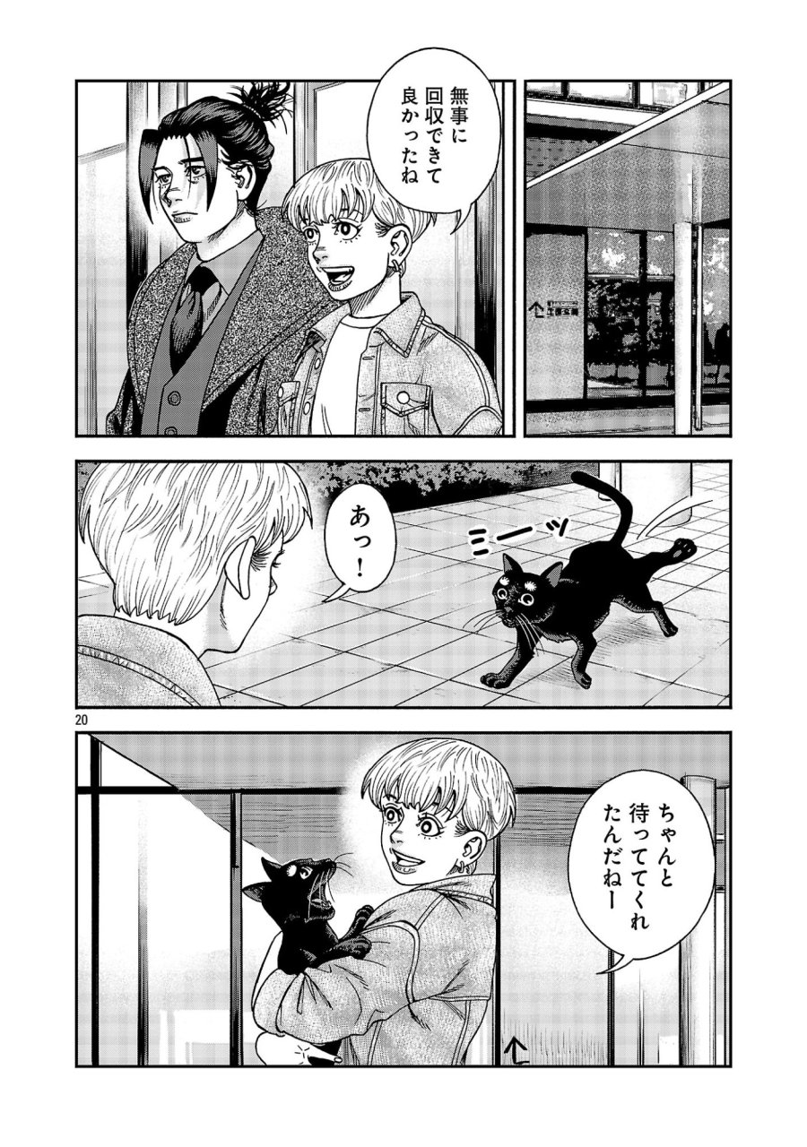 みはぶりのうた ～影という名の死神～ 第20話 - Page 20