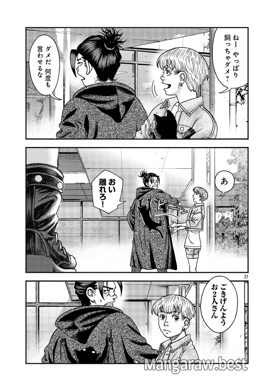 みはぶりのうた ～影という名の死神～ 第20話 - Page 21