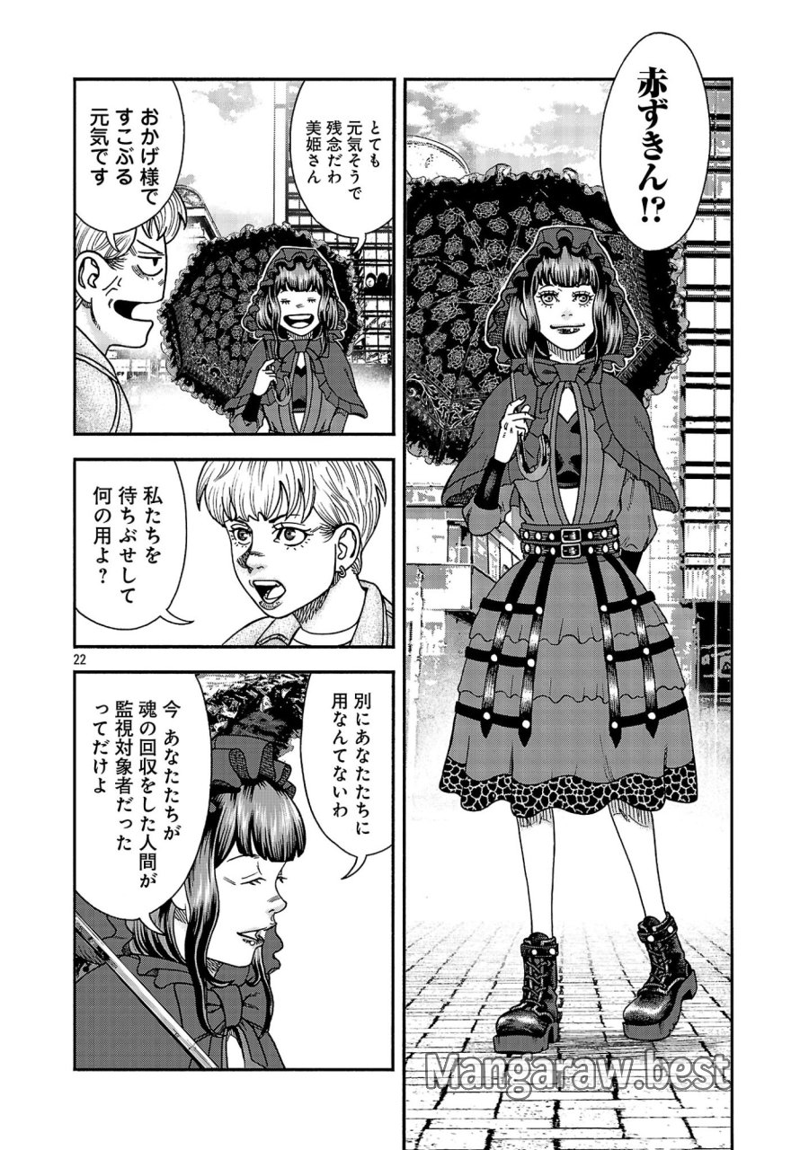 みはぶりのうた ～影という名の死神～ 第20話 - Page 22