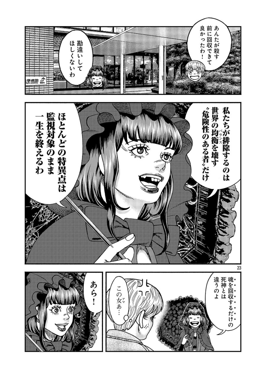 みはぶりのうた ～影という名の死神～ 第20話 - Page 23