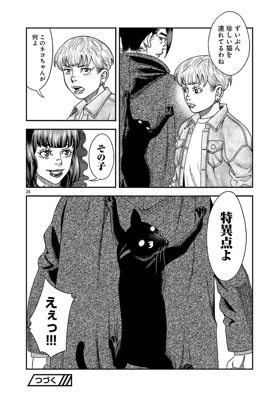 みはぶりのうた ～影という名の死神～ 第20話 - Page 24