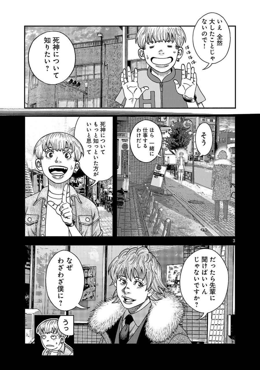 みはぶりのうた ～影という名の死神～ 第20話 - Page 3