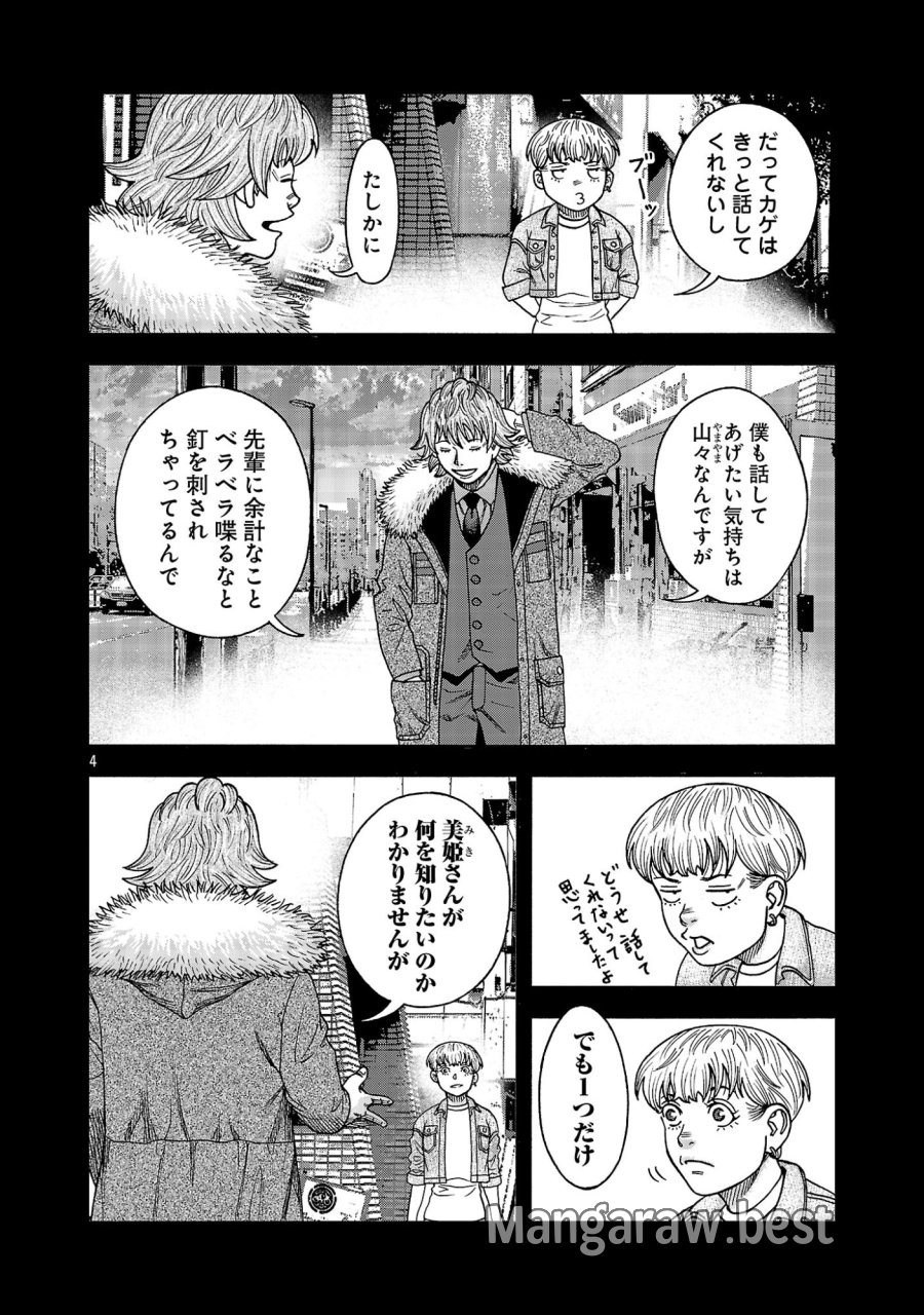 みはぶりのうた ～影という名の死神～ 第20話 - Page 4