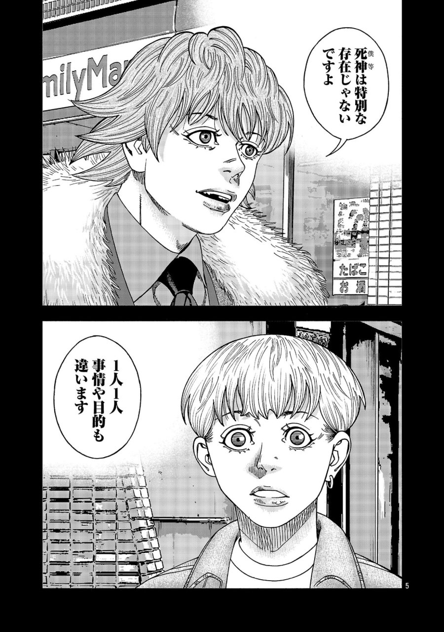 みはぶりのうた ～影という名の死神～ 第20話 - Page 5