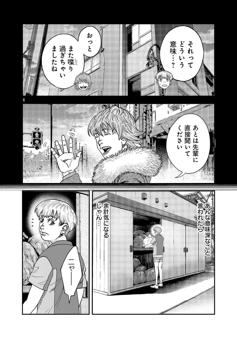 みはぶりのうた ～影という名の死神～ 第20話 - Page 6