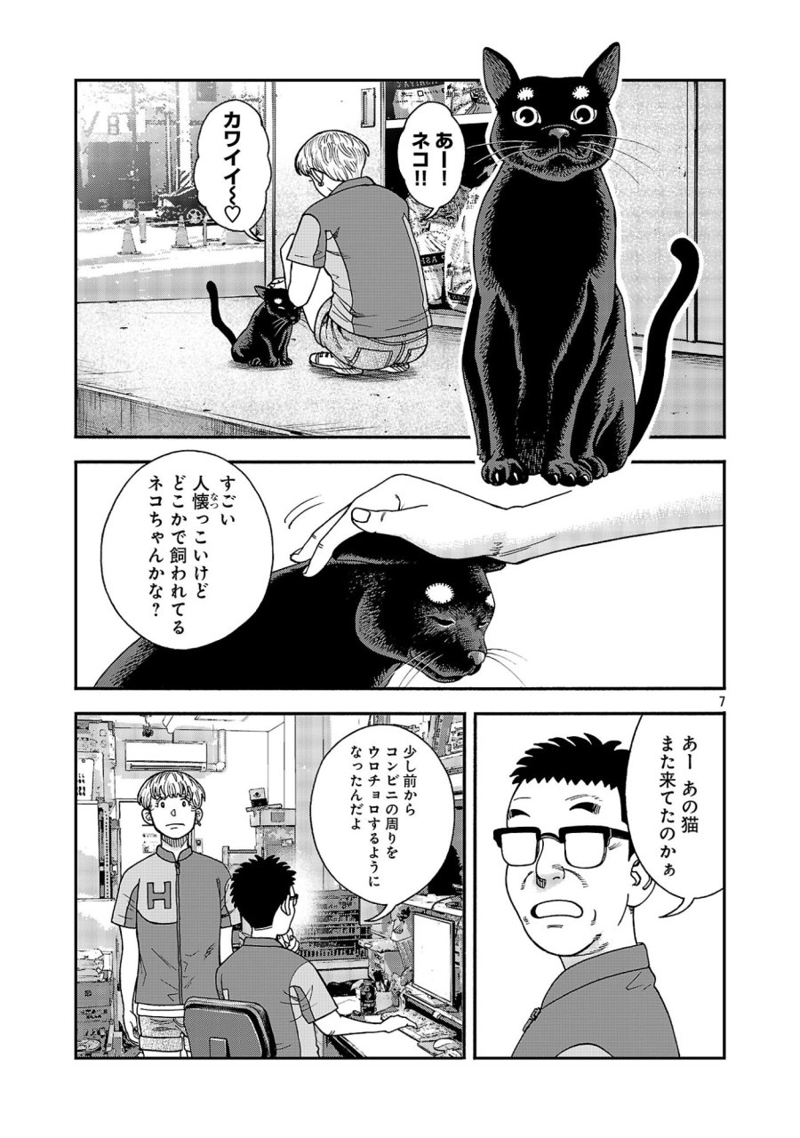 みはぶりのうた ～影という名の死神～ 第20話 - Page 7