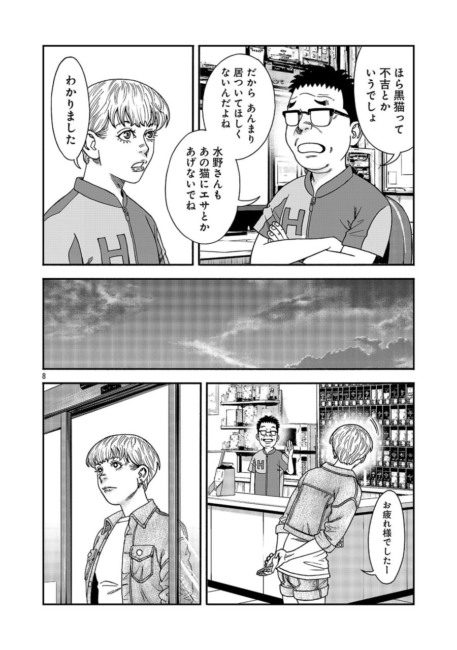 みはぶりのうた ～影という名の死神～ 第20話 - Page 8