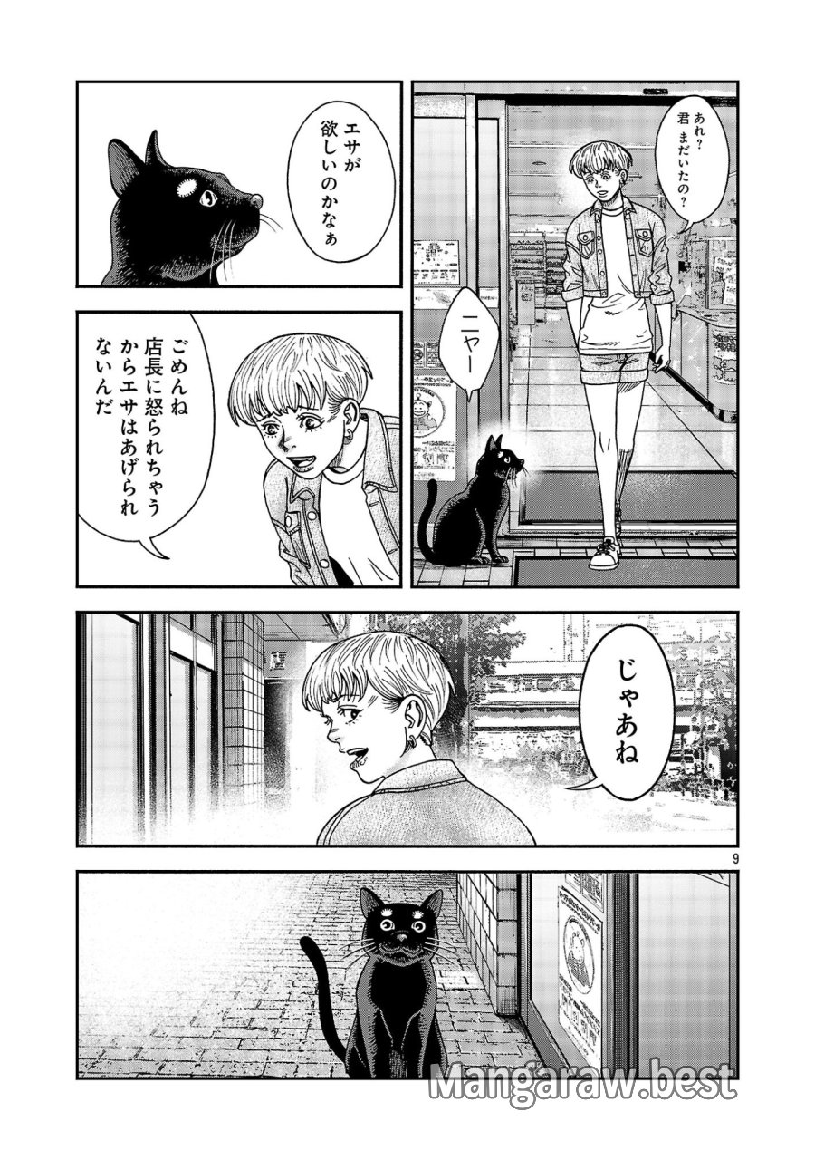 みはぶりのうた ～影という名の死神～ 第20話 - Page 9