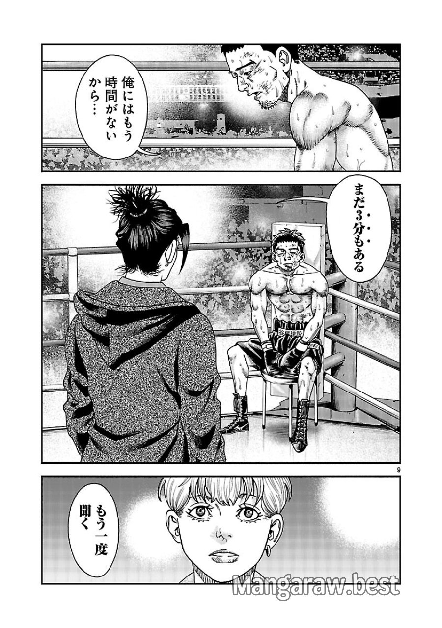 みはぶりのうた ～影という名の死神～ 第18話 - Trang 10