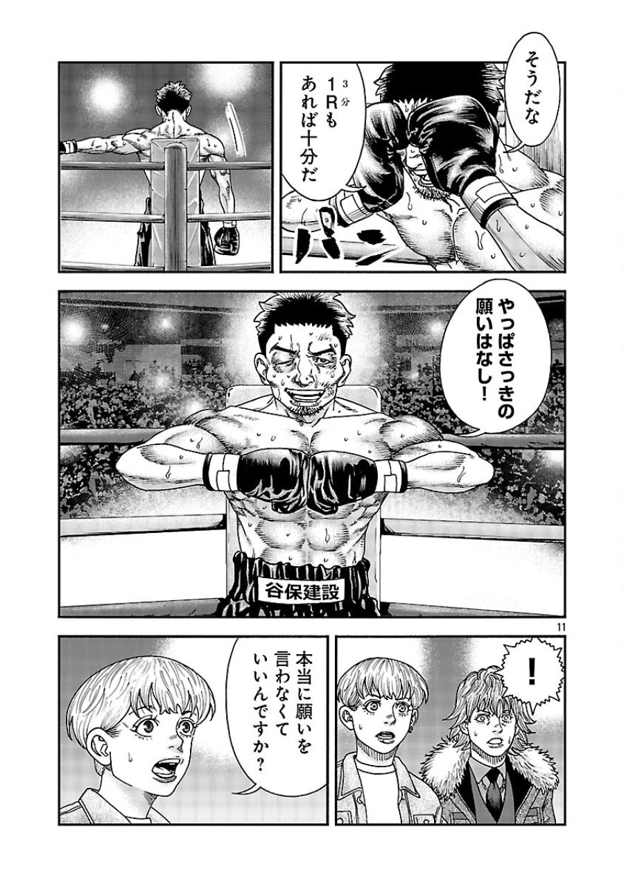 みはぶりのうた ～影という名の死神～ 第18話 - Trang 12