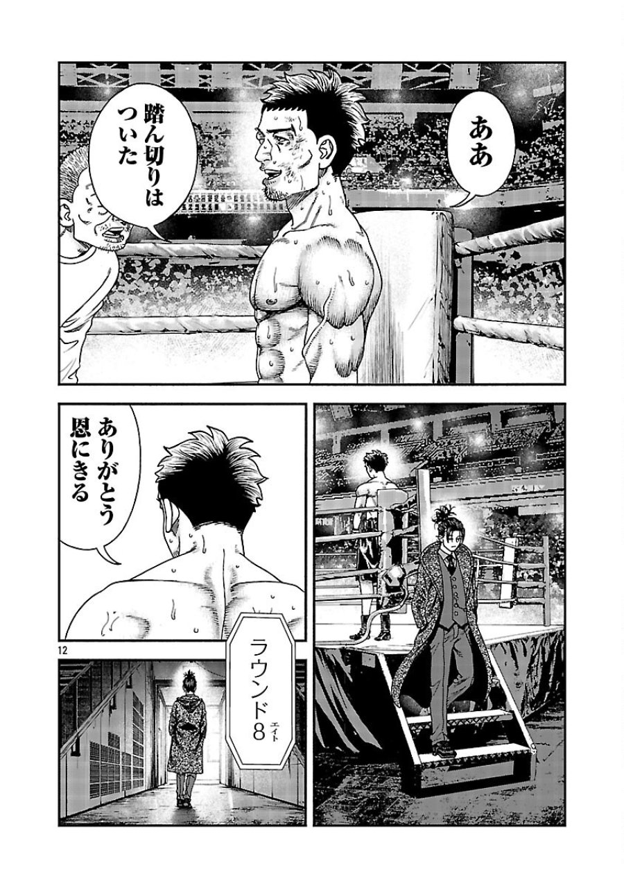 みはぶりのうた ～影という名の死神～ 第18話 - Trang 13