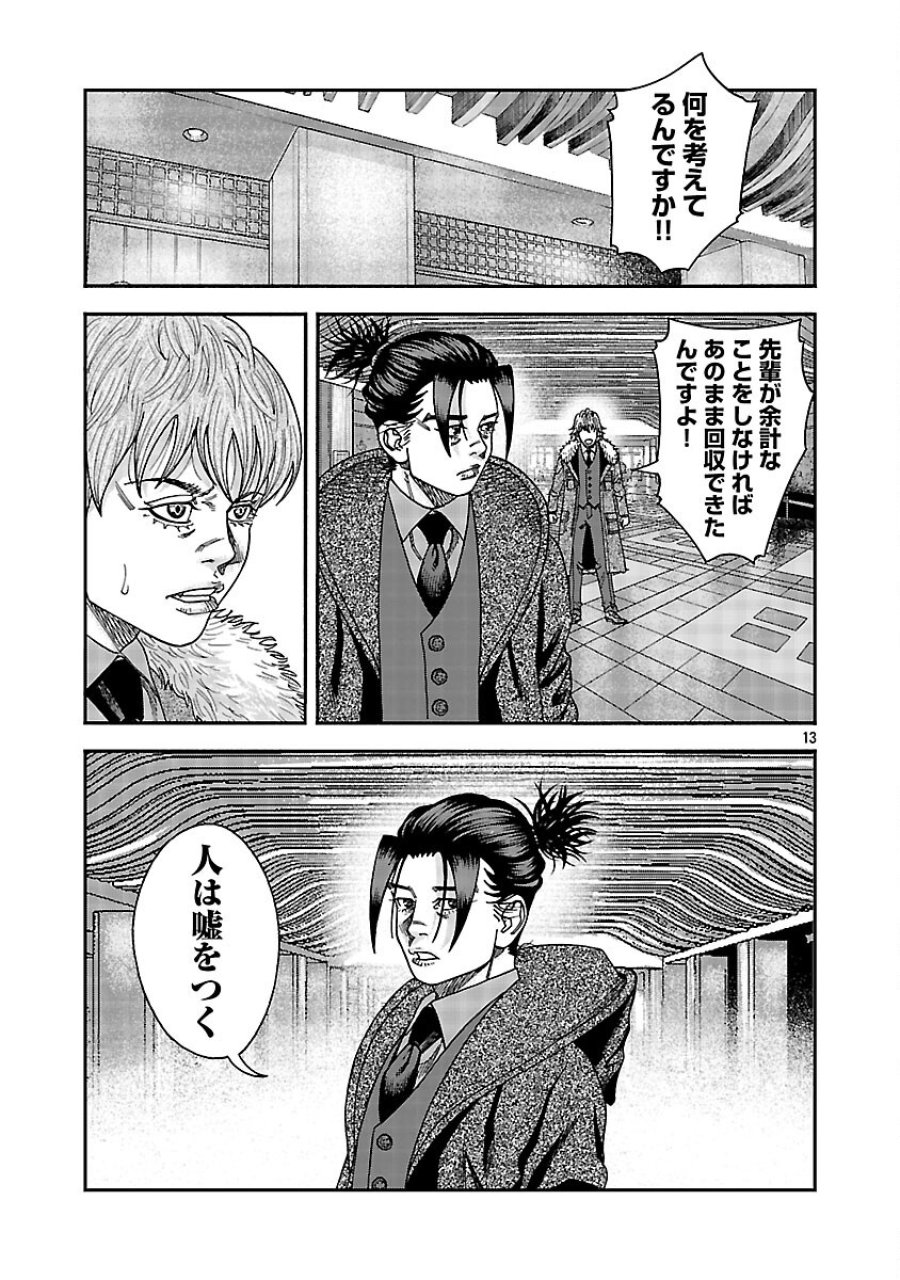 みはぶりのうた ～影という名の死神～ 第18話 - Trang 14
