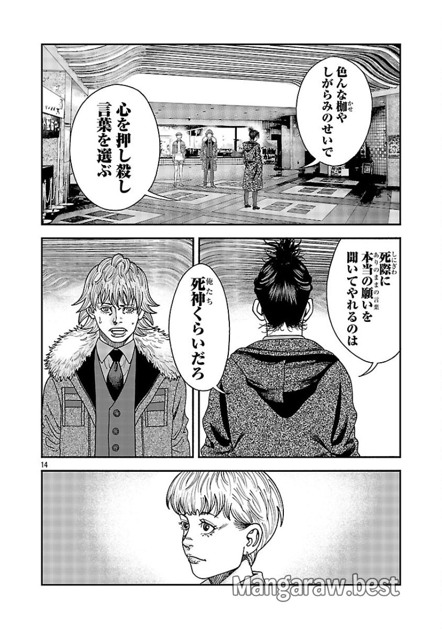 みはぶりのうた ～影という名の死神～ 第18話 - Trang 15