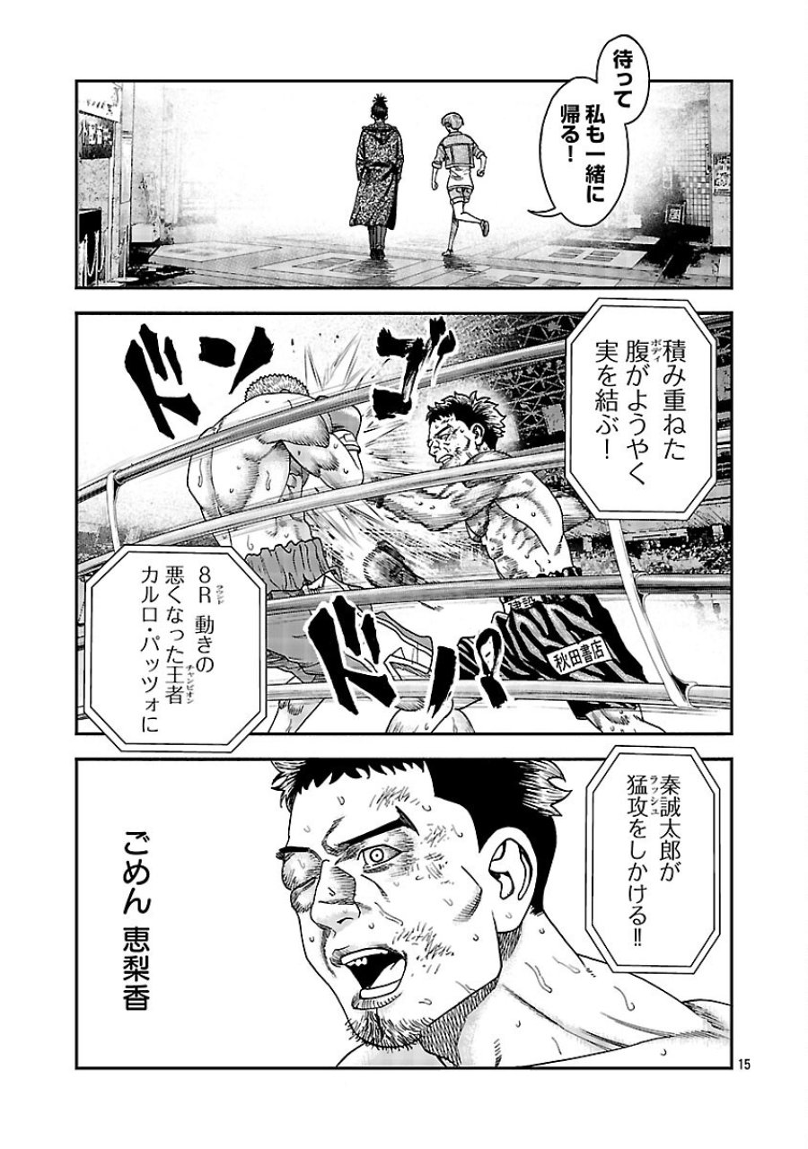 みはぶりのうた ～影という名の死神～ 第18話 - Trang 16