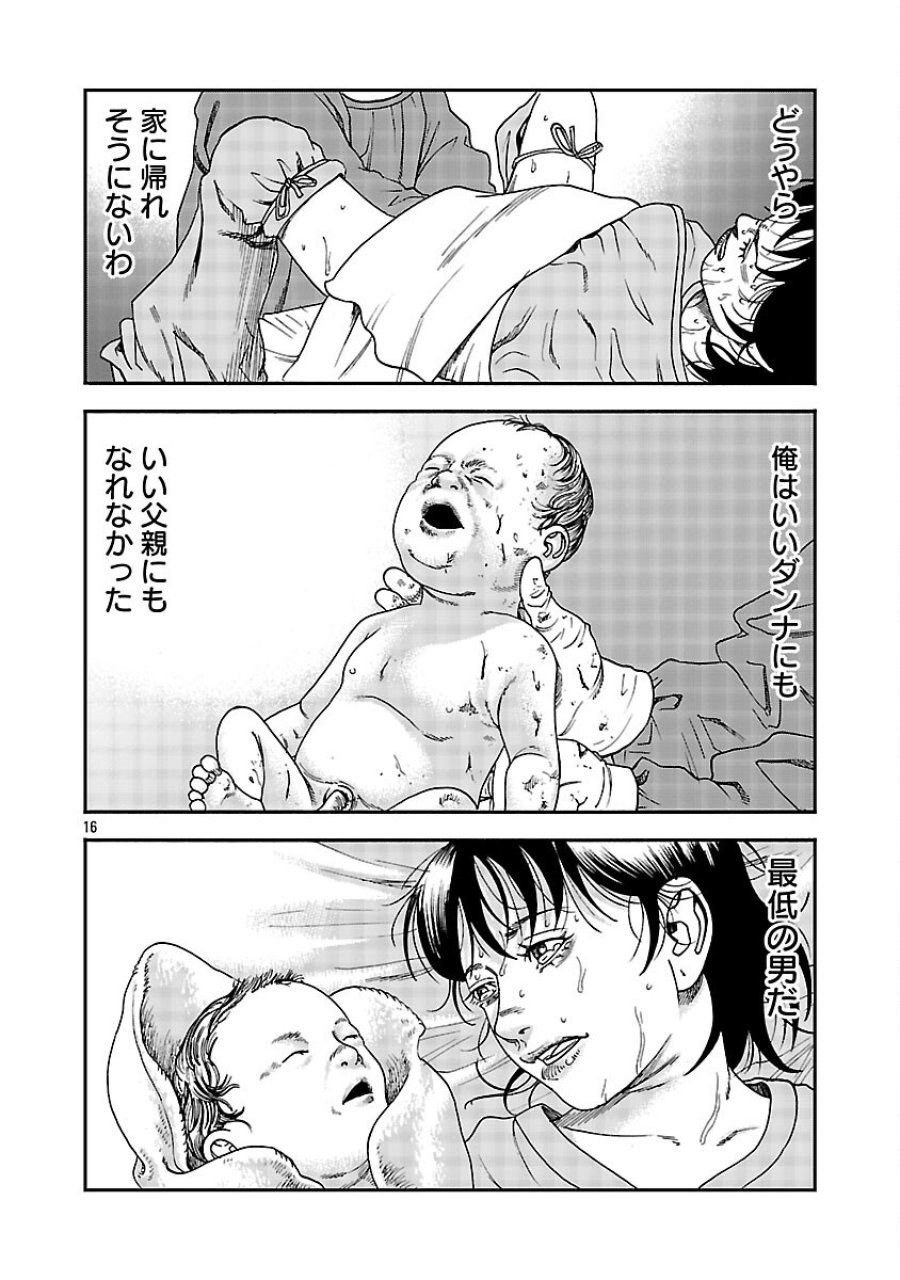 みはぶりのうた ～影という名の死神～ 第18話 - Trang 17