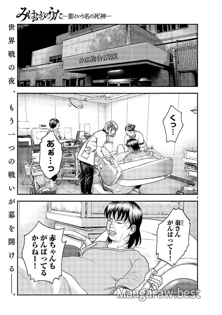 みはぶりのうた ～影という名の死神～ 第18話 - Trang 2