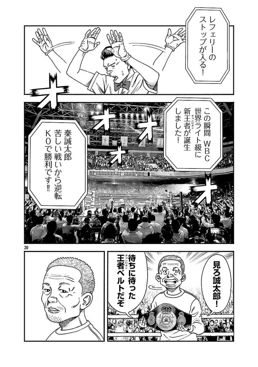 みはぶりのうた ～影という名の死神～ 第18話 - Trang 21
