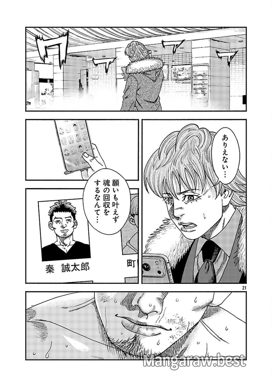 みはぶりのうた ～影という名の死神～ 第18話 - Trang 22