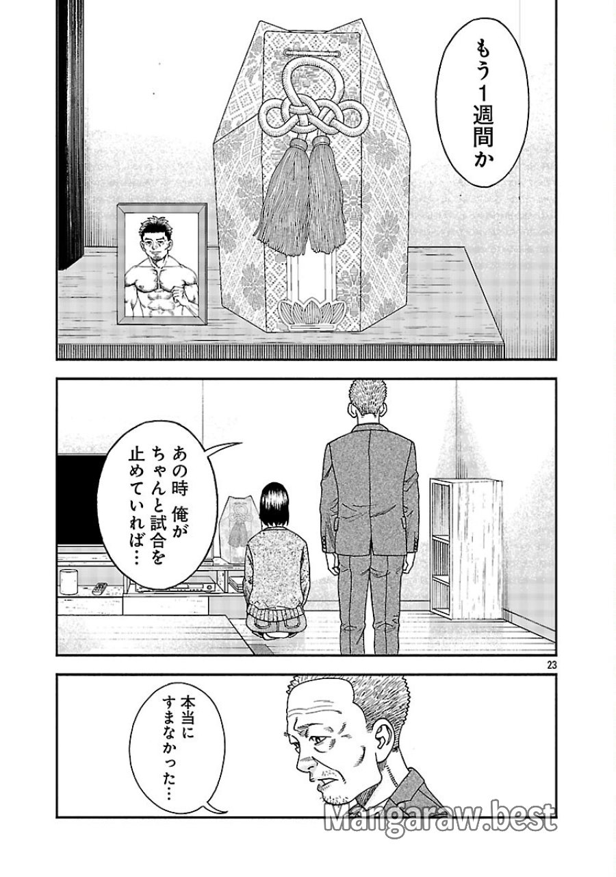 みはぶりのうた ～影という名の死神～ 第18話 - Trang 24