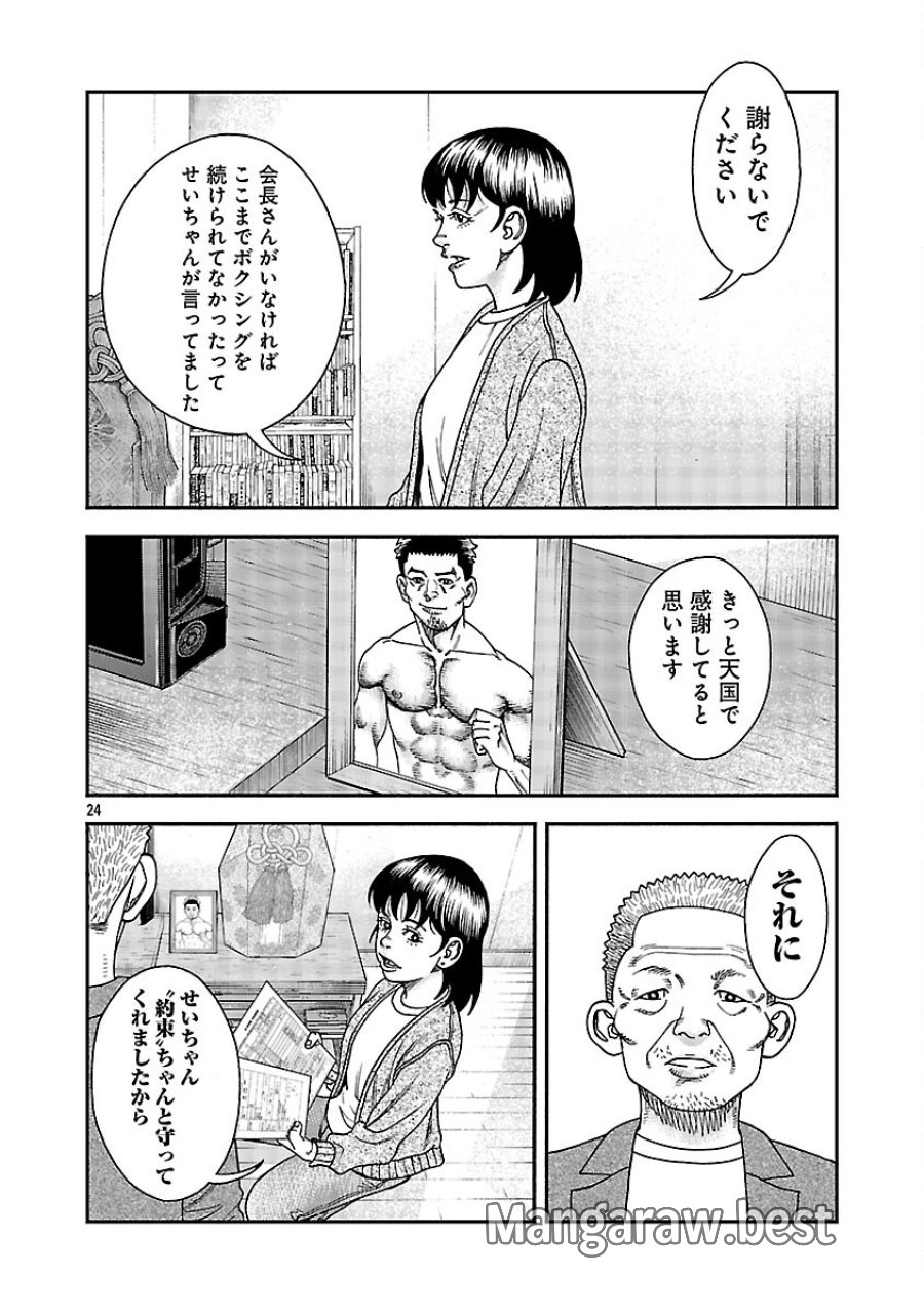 みはぶりのうた ～影という名の死神～ 第18話 - Trang 25